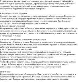 Обложка для материала Инновационные подходы в современном образовании: как вдохновлять и развивать учащихся