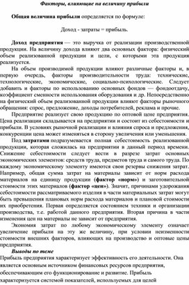 Обложка для материала Факторы, влияющие на величину прибыли