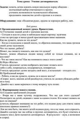 Адаптационный урок № 3 для 1 класса