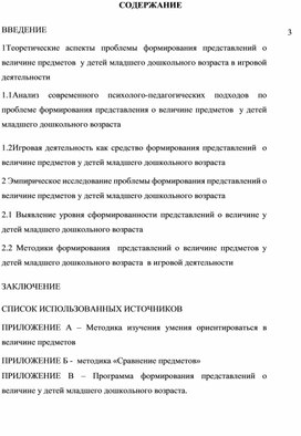 1Теоретические аспекты проблемы формирования представлений о величине предметов  у детей младшего дошкольного возраста в игровой деятельности