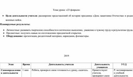 Обложка для материала кл час 23 февраля откоытка