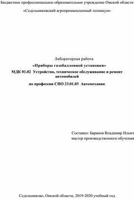 Лабораторная работа «Приборы газобаллонной установки»