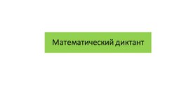 Обложка для материала Презентация к уроку алгебры в 7 классе по теме "Умножение многочленов и возведение их в степень"
