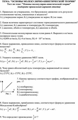 Тест по физике: "Основы молекулярно-кинетической теории"