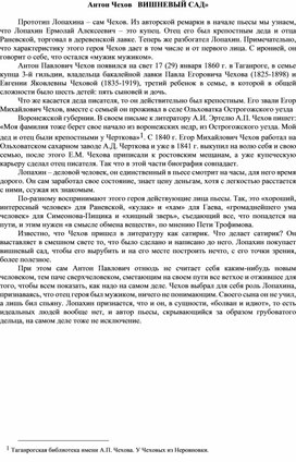 Обложка для материала Антон Чехов   ВИШНЕВЫЙ САД