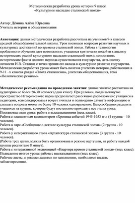 Конспект урока истории "Культурное наследие сталинской эпохи"