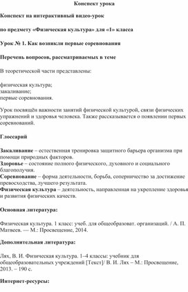 1 класс.Как возникли первые соревнования