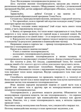 Обложка для материала Внеурочное занятие по физике на тему: "Исследование теплопроводности разных тел"