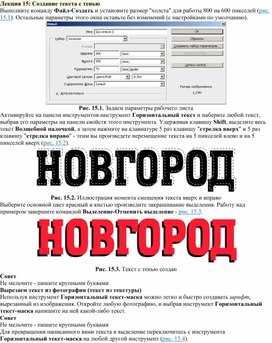 Обложка для материала Лекция 15. Создание текста с тенью в Photoshop
