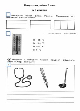 Контрольная работа за 3 четверть  по окружающему миру 2 класс