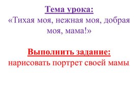 Обложка для материала Рисунки детей о маме (презентация)