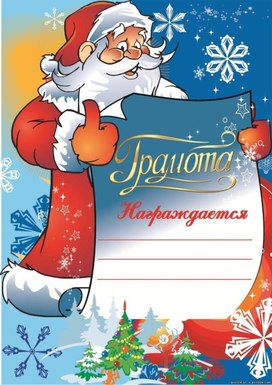 Обложка для материала новогодняя грамота