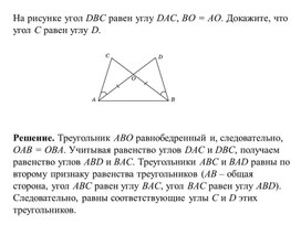 Презентация по теме: "Равнобедренный треугольник" (Геометрия 7 класс)