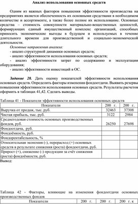 Обложка для материала Анализ использования основных средств