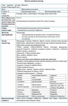 Сандар тізбегі, оның берілу тәсілдері және қасиеттері_3сабақ