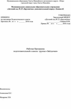 Обложка для материала Рабочая Программа подготовительной к школе  группы «Звёздочки»