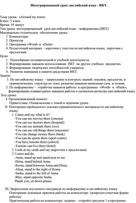 Методическая  разработка  интегрированного урока английского языка и ИКТ  в 5 классе