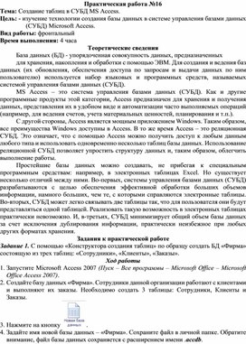 Обложка для материала ПР_Создание таблиц в СУБД MS Access