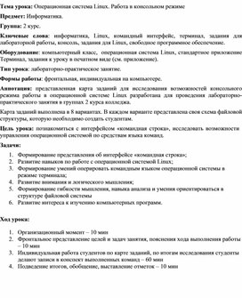 Обложка для материала ЛПЗ_Операционная система Linux. Работа в консольном режиме