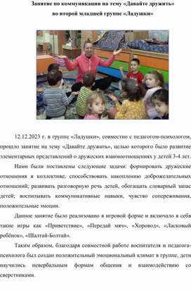 Обложка для материала Конспект занятия по общению в средней группе