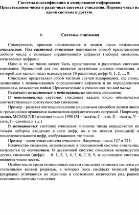 Обложка для материала Системы классификации и кодирования информации.