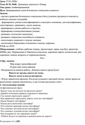 Презентация "Домашние опасности. Пожар"