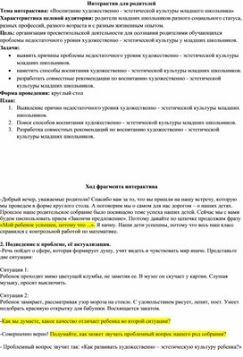 Обложка для материала Интерактив для родителей Тема интерактива_ «Воспитание художественно - эстетической культуры младшего школьника» 1 класс