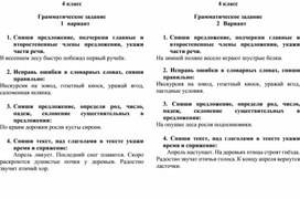 Итоговый диктант русский язык 4 класс и грамм.задания