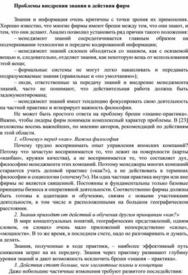 Обложка для материала Проблемы внедрения знания в действия фирм