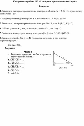 Обложка для материала Контрольная работа по теме: "Скалярное произведение векторов"