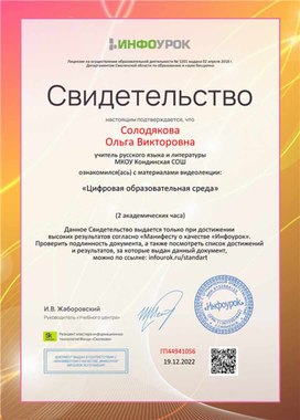Обложка для материала Свидетельство "Цифровая образовательная среда"