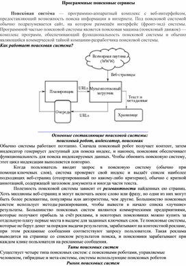 Обложка для материала Программные поисковые сервисы