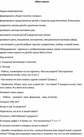 Обложка для материала Методическая разработка "Моя семья"