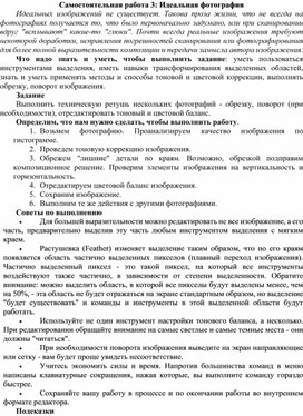 Идеальная фотография