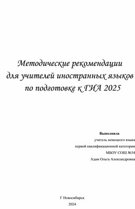 Методические материалы по подготовке к ГИА