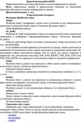 Обложка для материала Написание текстовых фильтров и поиск информации в строках