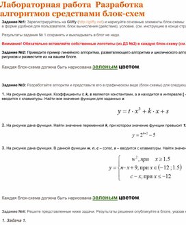 Обложка для материала Лабораторная  работа по информатике и ИКТ