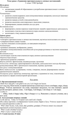 Конспект урока на тему: «Притяжательных и личные местоимения»