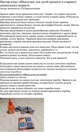 Обложка для материала Мастер- класс "Шкатулка"