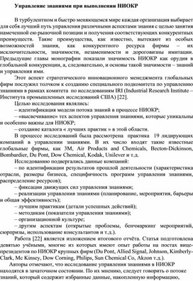 Обложка для материала Управление знаниями при выполнении НИОКР