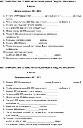 Обложка для материала НУМЕРАЦИЯ ЧИСЕЛ В ПРЕДЕЛАХ МИЛЛИОНА