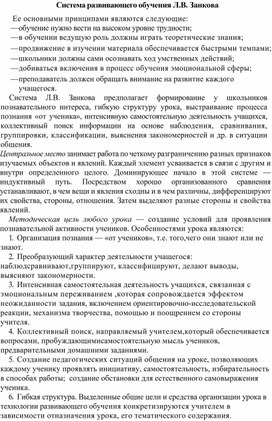 Обложка для материала Система развивающего обучения