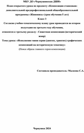 Конспект урока по предмету Композиция станковая в 3 классе программы Живопись 5 лет обучения ДШИ