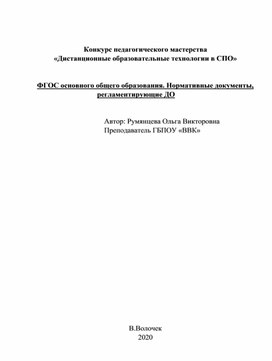 ФГОС основного общего образования. Нормативные документы, регламентирующие ДО