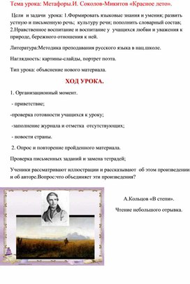 И.Соколов-Микитов. Красное лето. Метафоры