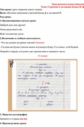 Обложка для материала Тема_ Строчная и заглавная буквы Ф, ф