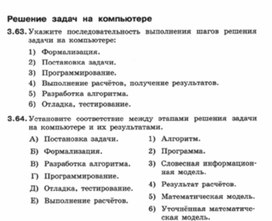 Обложка для материала Информатика._7-9кл._задачи_решение задач 1