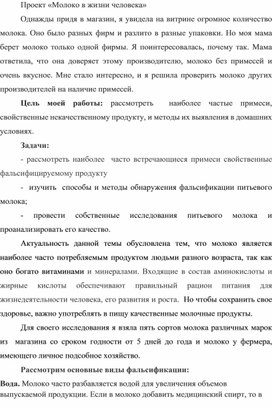 Обложка для материала Экологический проект "Молоко в жизни человека"