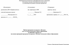 Обложка для материала Рабочая программа  по музыке в 1 классе