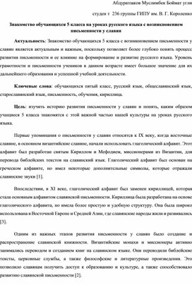 Знакомство обучающихся 5 класса на уроках русского языка с возникновением письменности у славян